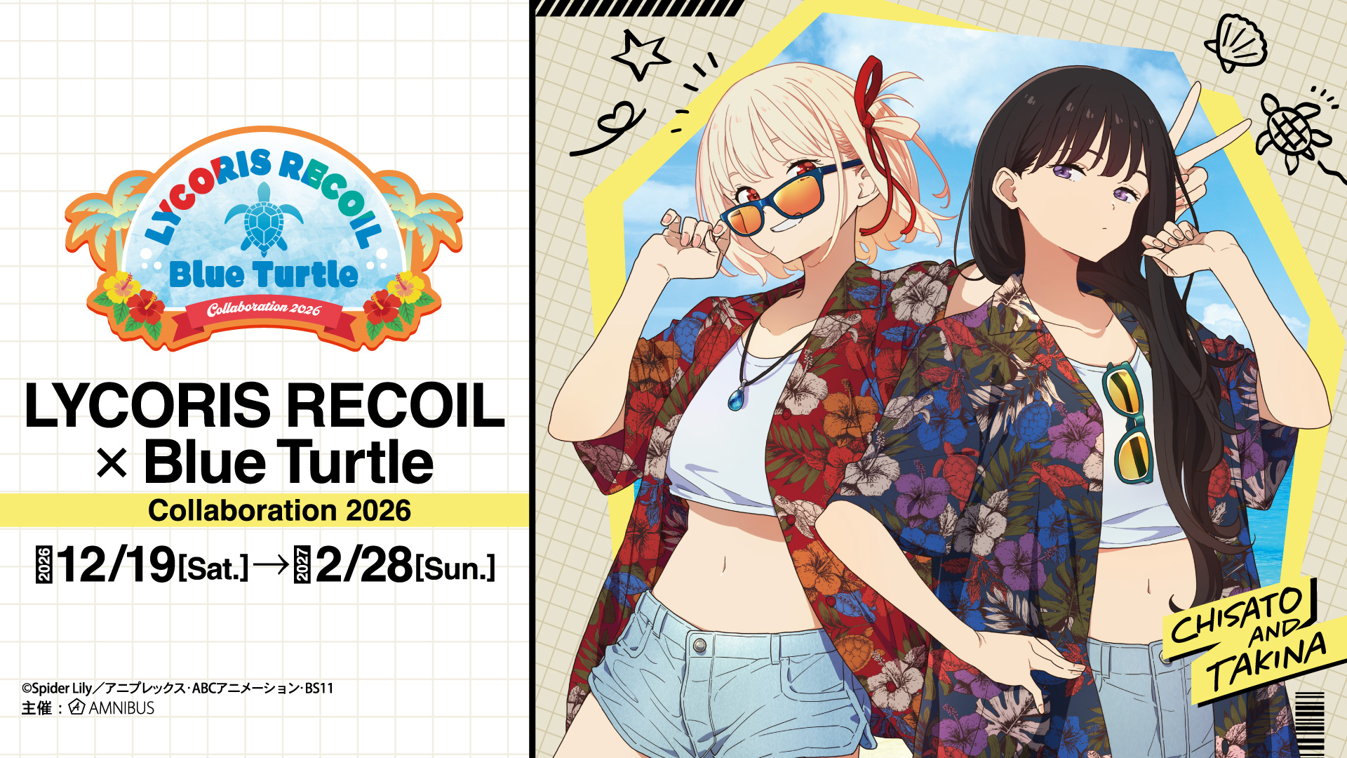 LYCORIS RECOIL」 コラボルーム宿泊プラン販売のお知らせ | ホテル